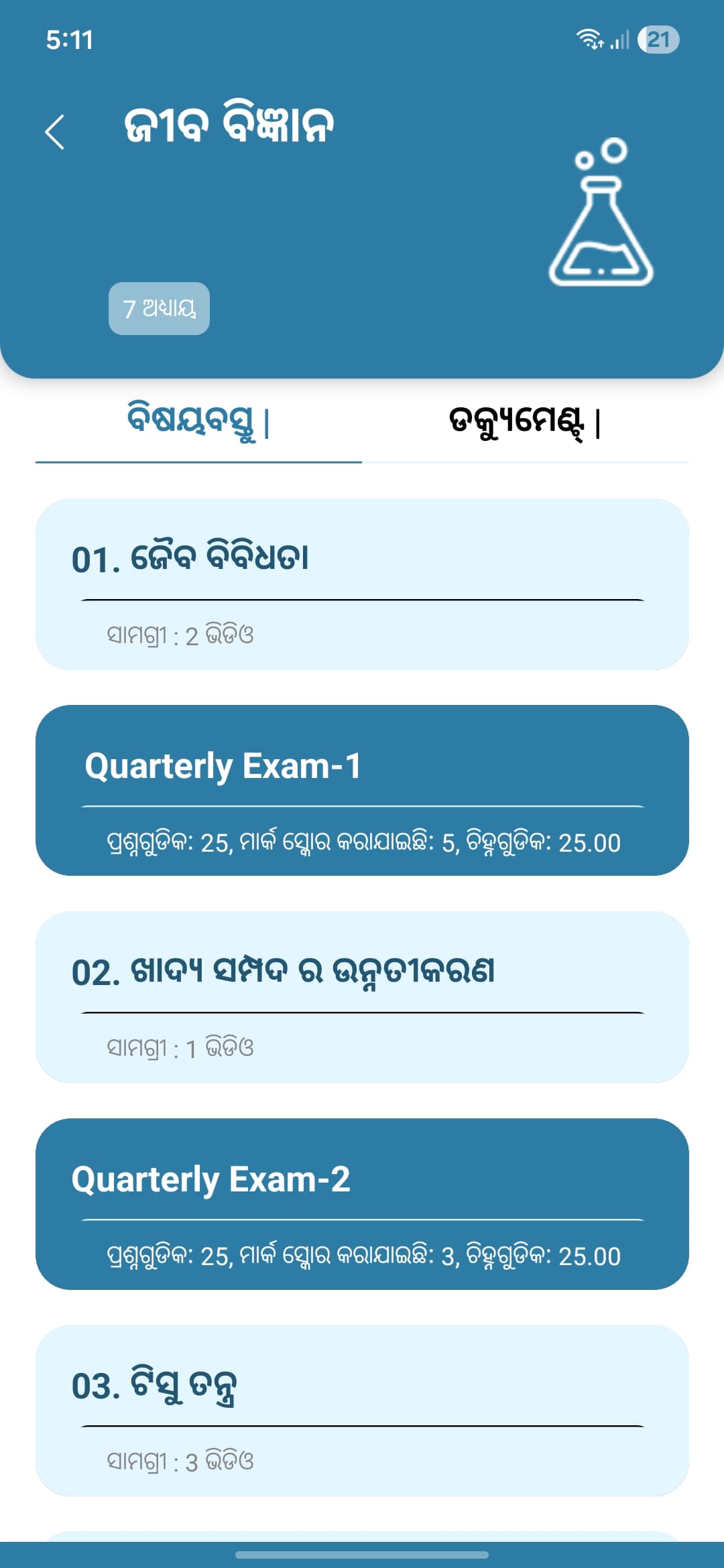 Vidhyagraha screenshot 3 - Application interface showing key features and user experience